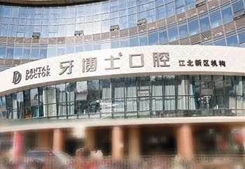 南京江北机构